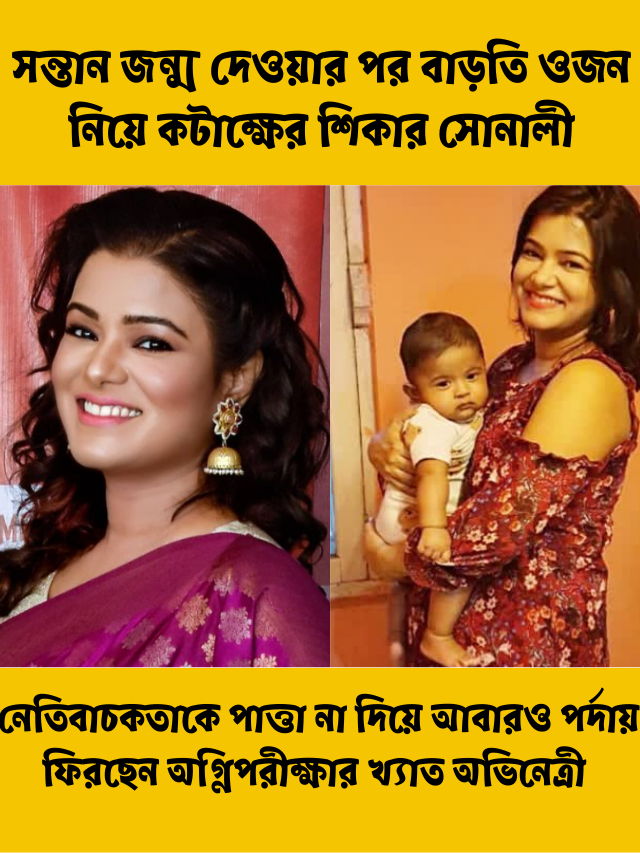 অভিনেত্রী সোনালী চৌধুরী