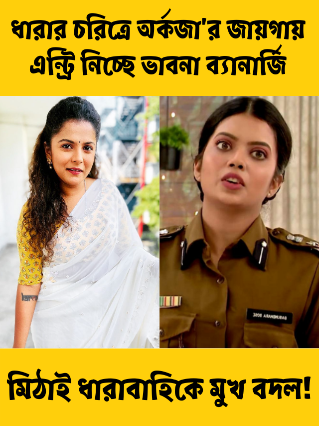 ভাবনা ব্যানার্জি