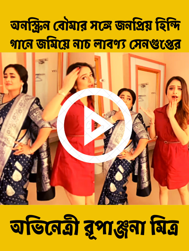 রূপাঞ্জনা মিত্র