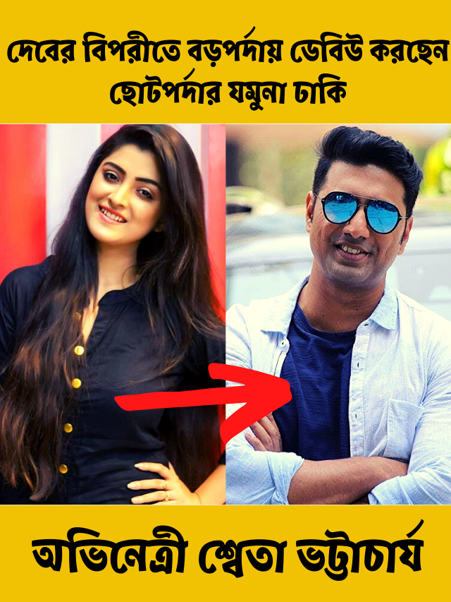 শ্বেতা ভট্টাচার্য