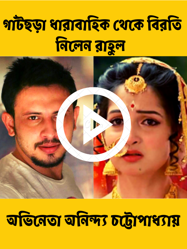 অভিনেতা অনিন্দ্য চট্টোপাধ্যায়