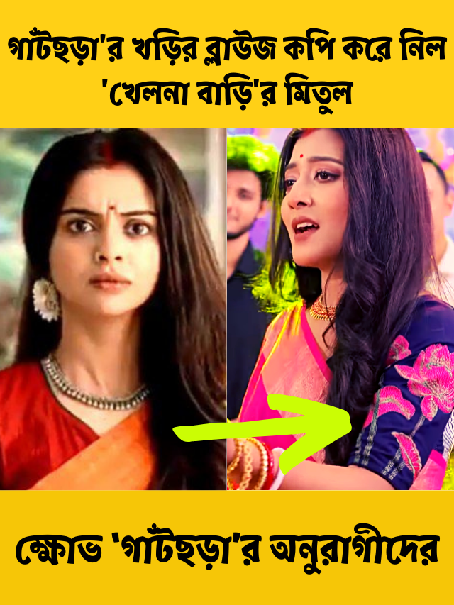 খড়ির ব্লাউজ