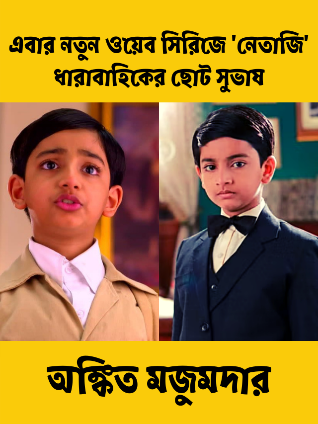 অঙ্কিত মজুমদার