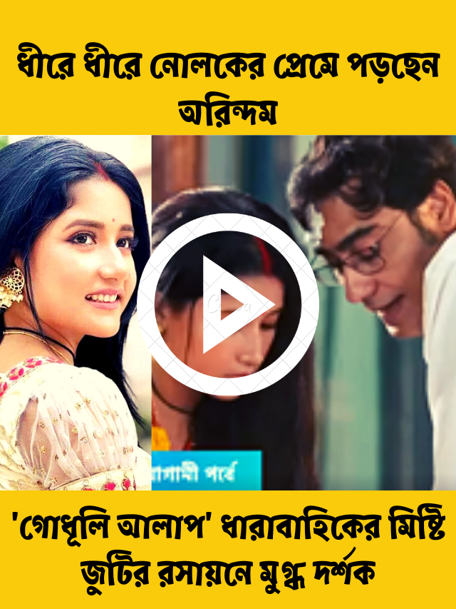 গোধূলি আলাপ