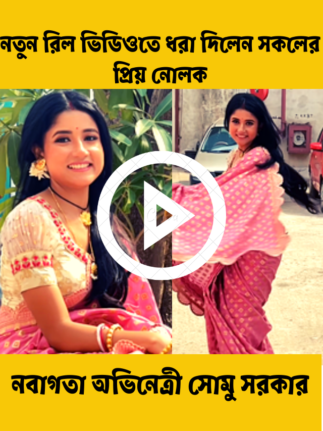 সোমু সরকার