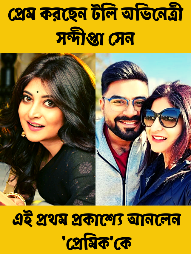 সন্দীপ্তা সেন