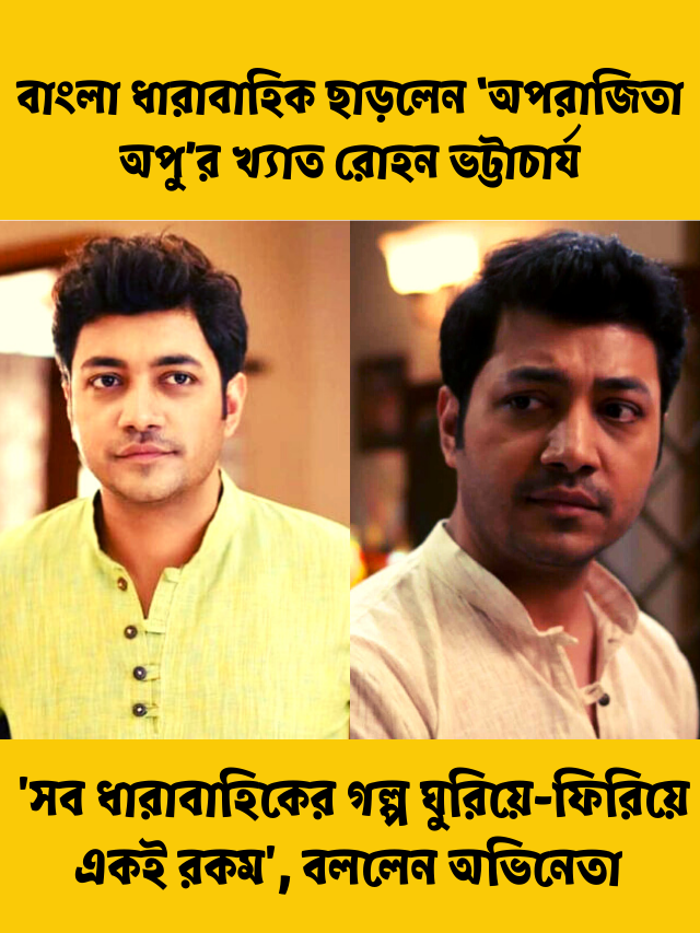 রোহন ভট্টাচার্য