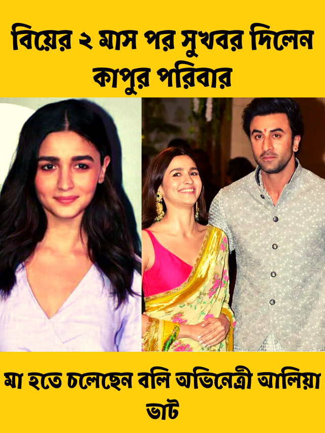 অভিনেত্রী আলিয়া ভাট