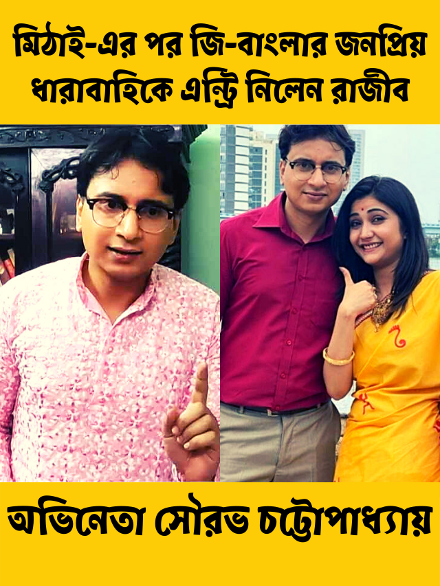 অভিনেতা সৌরভ চট্টোপাধ্যায়