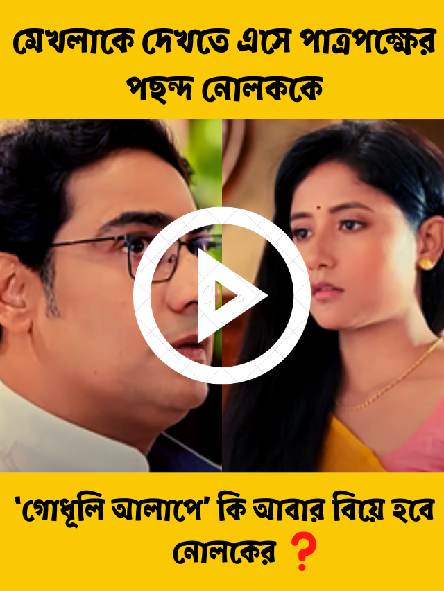 গোধূলি আলাপ