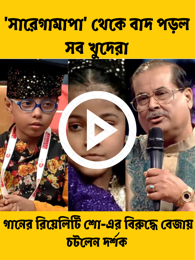 সারেগামাপা