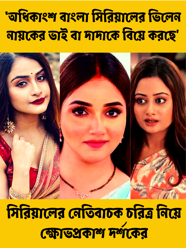 বাংলা সিরিয়াল