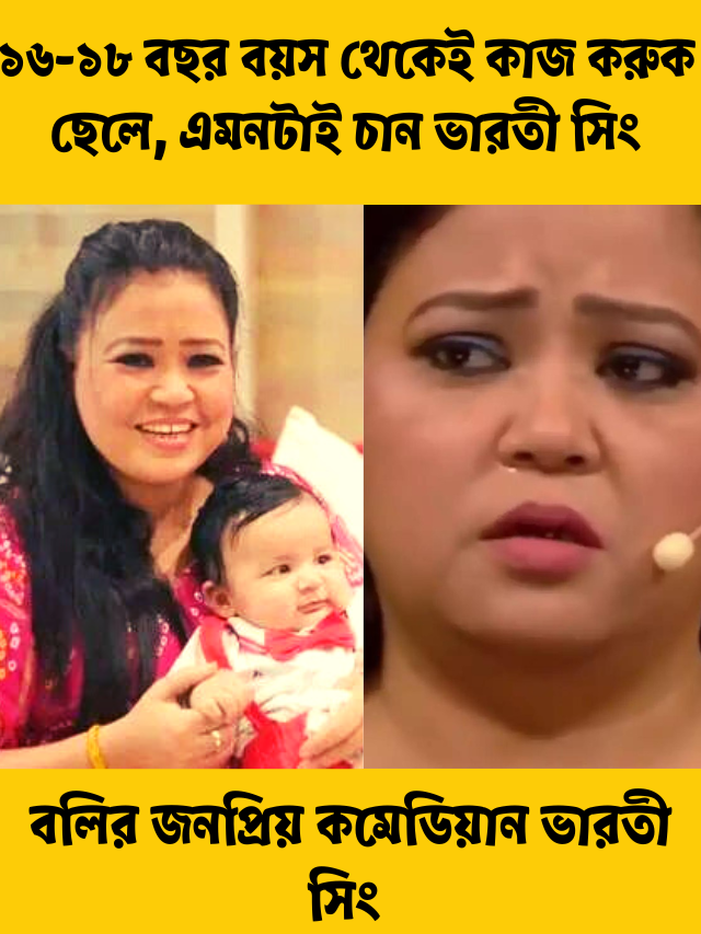 ভারতী সিং