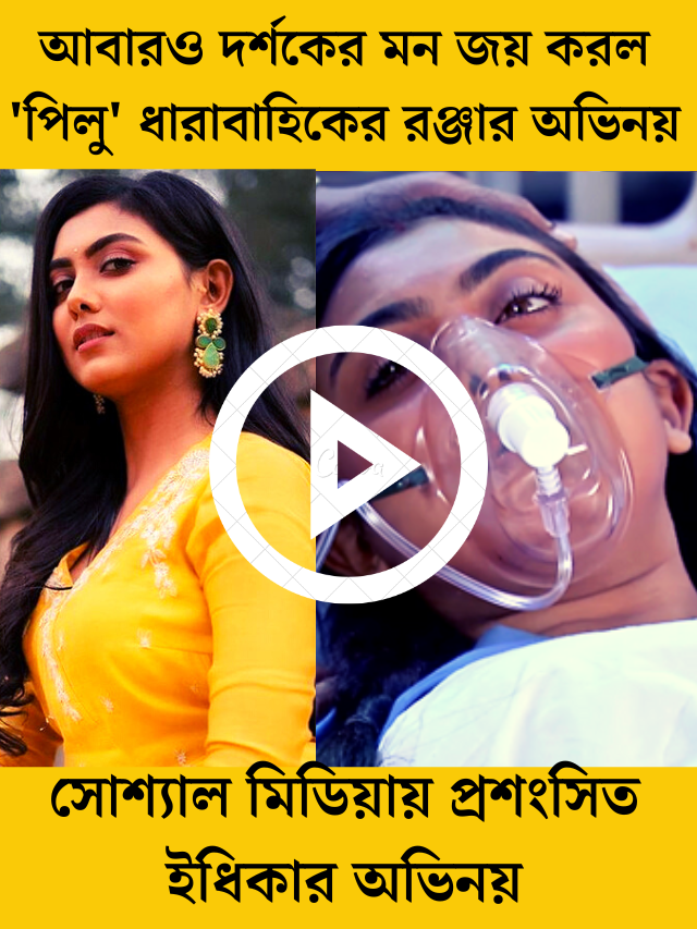 ইধিকা পাল