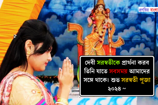 সরস্বতী পূজার শুভেচ্ছা