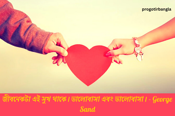 ভালোবাসা দিবসের শুভেচ্ছা