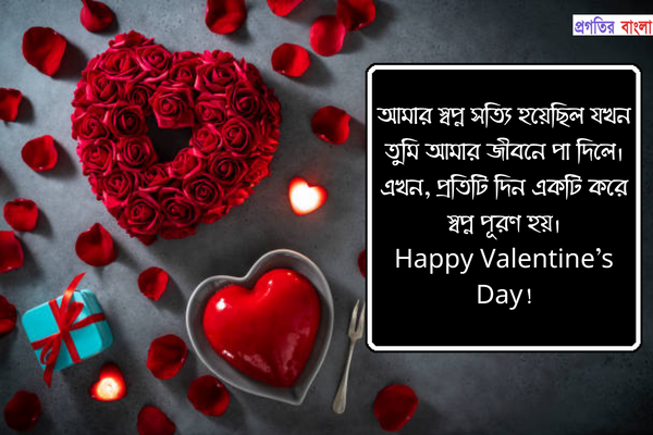 ভালোবাসা দিবসের শুভেচ্ছা