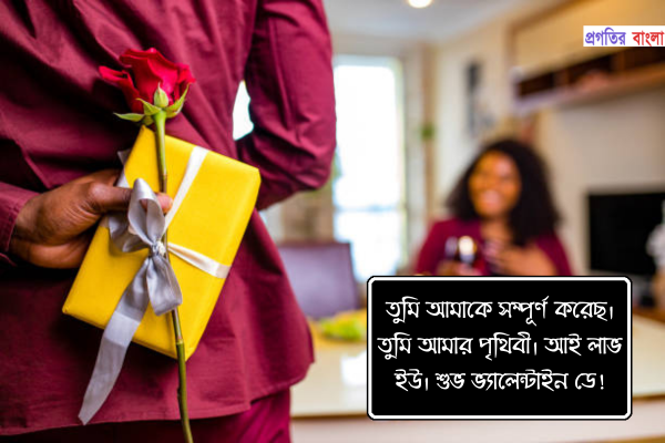 ভালোবাসা দিবসের শুভেচ্ছা