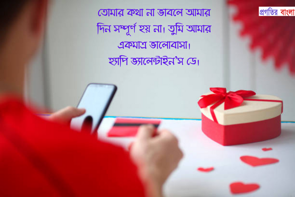 ভালোবাসা দিবসের শুভেচ্ছা