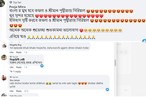 কমলা ও শ্রীমান পৃথ্বীরাজ