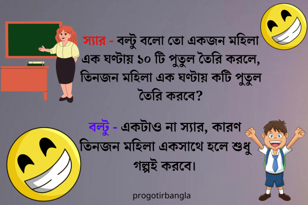 বাংলা জোকস