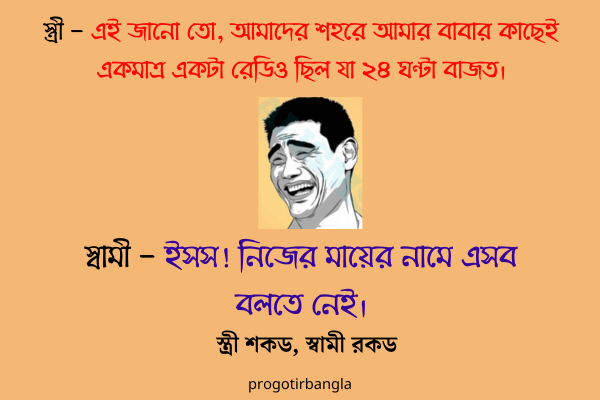 বাংলা জোকস
