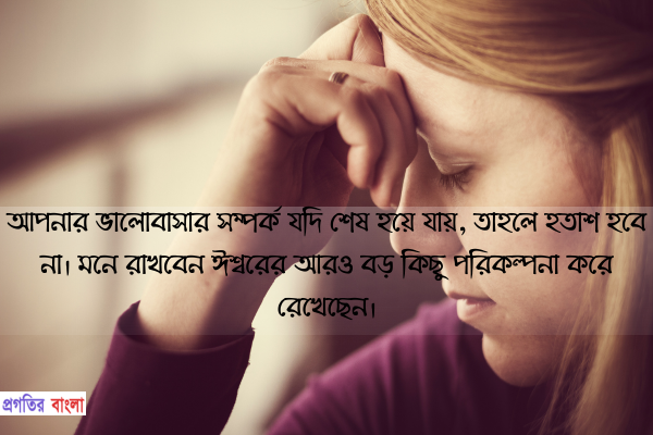 হতাশা নিয়ে উক্তি