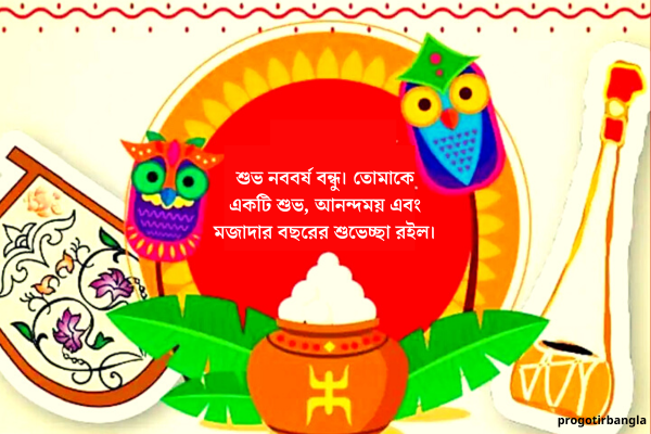 বন্ধুবান্ধবদের জন্য শুভেচ্ছা