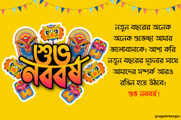 ভালোবাসার মানুষদের জন্য শুভেচ্ছা