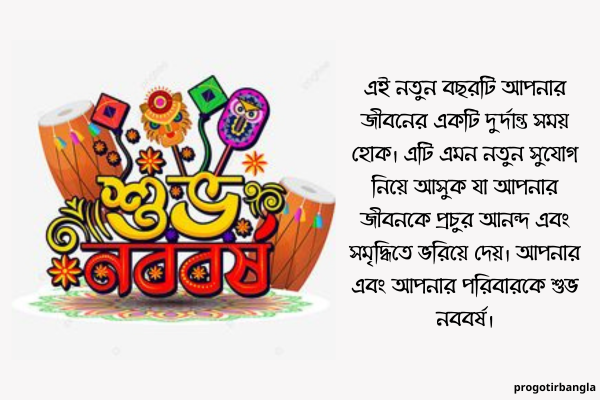 শুভ নববর্ষ ১৪৩১ এসএমএস
