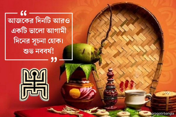 পয়লা বৈশাখ এর শুভেচ্ছা