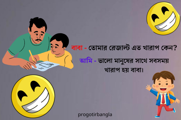 বাংলা জোকস