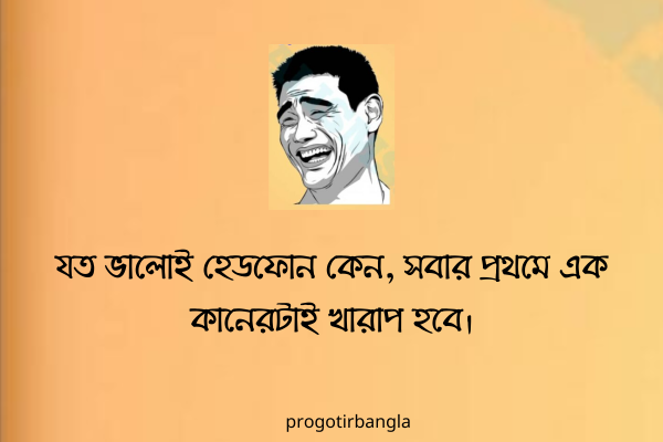 বাংলা জোকস