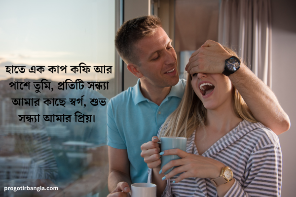 শুভ সন্ধ্যা
