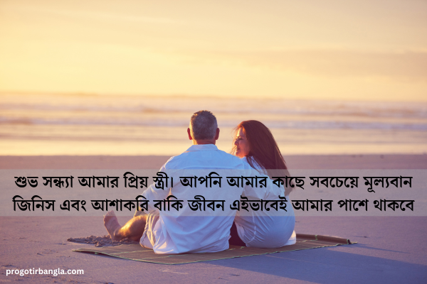 শুভ সন্ধ্যা