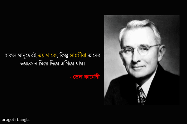  সকল মানুষেরই ভয় থাকে, কিন্তু সাহসীরা তাদের ভয়কে নামিয়ে দিয়ে এগিয়ে যায়।