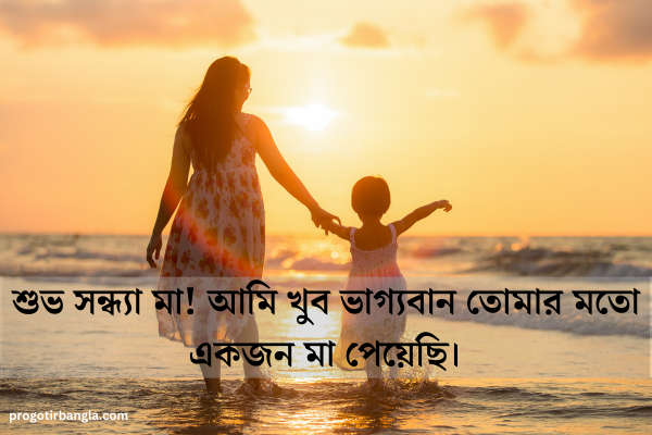 শুভ সন্ধ্যা