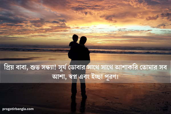 শুভ সন্ধ্যা