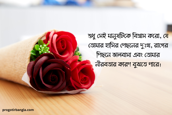 বিশ্বাস নিয়ে উক্তি