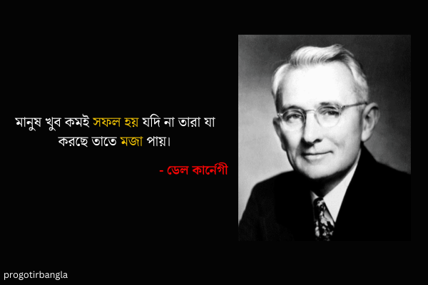  মানুষ খুব কমই সফল হয় যদি না তারা যা করছে তাতে মজা পায়।
