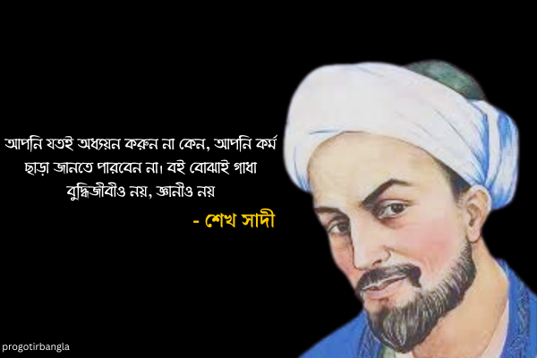 শেখ সাদী