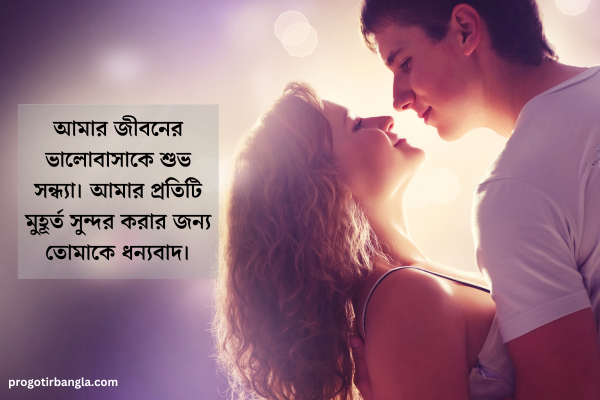 শুভ সন্ধ্যা