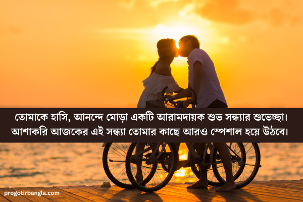 শুভ সন্ধ্যা