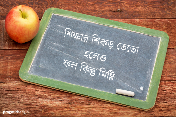 ইতিবাচক শিক্ষামূলক উক্তি