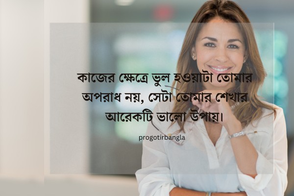 ইতিবাচক শিক্ষামূলক উক্তি