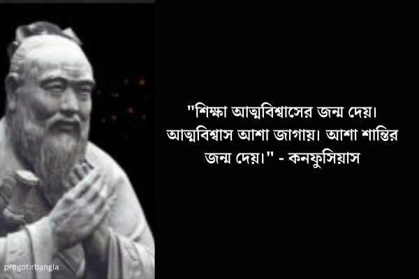 শিক্ষামূলক উক্তি