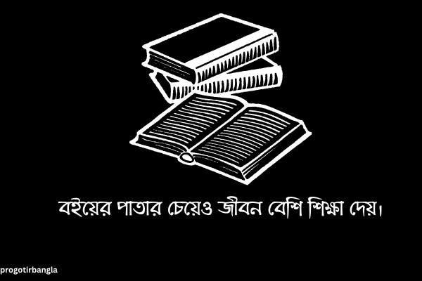 শিক্ষামূলক উক্তি