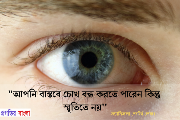 চোখ নিয়ে ক্যাপশন