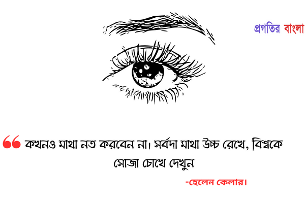 চোখ নিয়ে ক্যাপশন