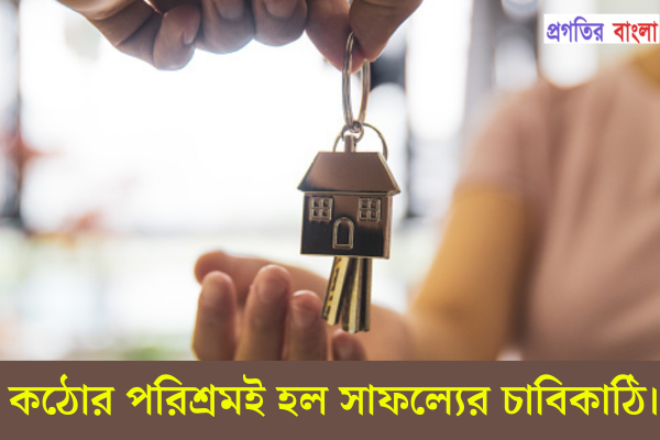 পরিশ্রম নিয়ে উক্তি 